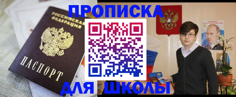 регистрация для школы в Дербенте