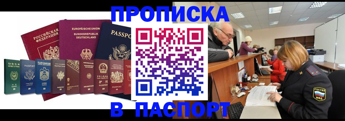 прописка от собственника в Дербенте