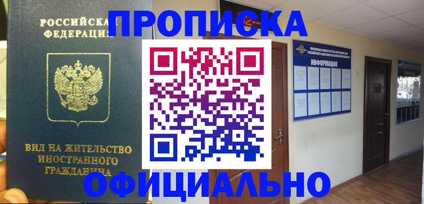 временная регистрация для школы в Дербенте