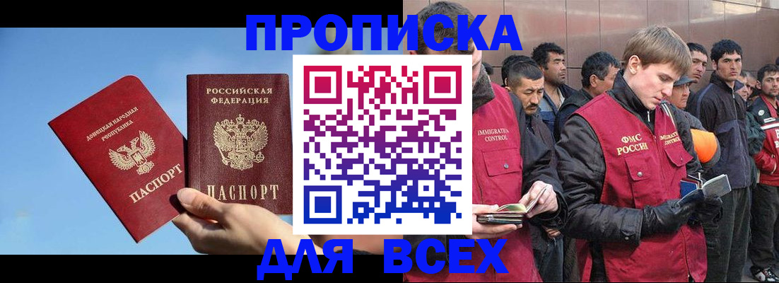 прописка иностранных граждан в Дербенте